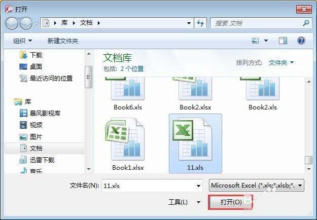 Access 2007中的数据怎么导入Excel文件?