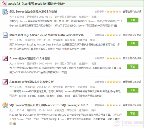 accdb是什么文件?