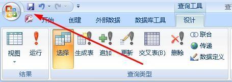 access怎么通过查询建立订单表?