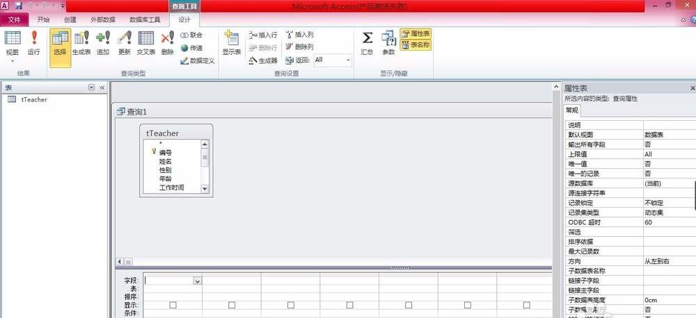 Access怎么使用函数查询?