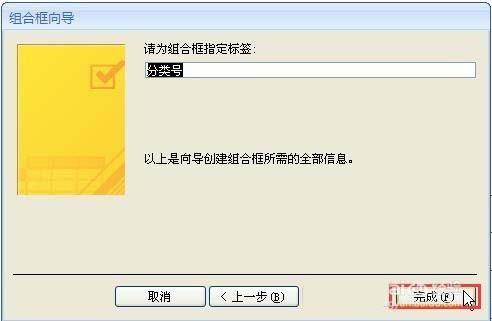 Access窗体怎么创建组合框及列表框控件?