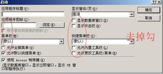 access实现禁止显示窗口修改后台数据的方法