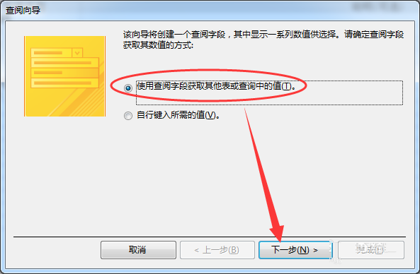 Access2013给两个数据表建立关系的方法