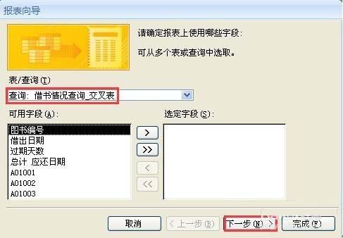Access2007怎么创建交叉报表?