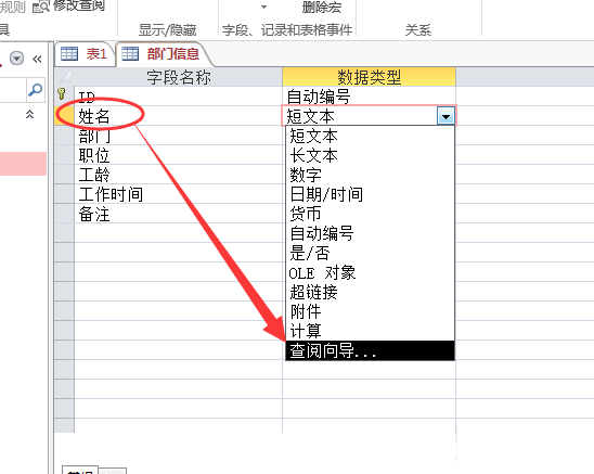 Access2013给两个数据表建立关系的方法