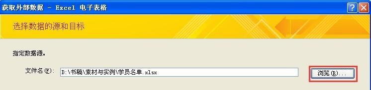 Access 2007中的数据怎么导入Excel文件?