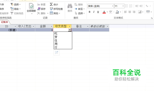 ACCESS中查阅的使用方法