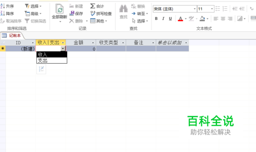 ACCESS中查阅的使用方法