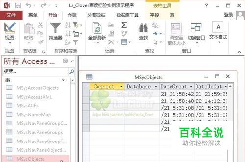 Access如何显示并查看隐藏表对象和系统表对象
