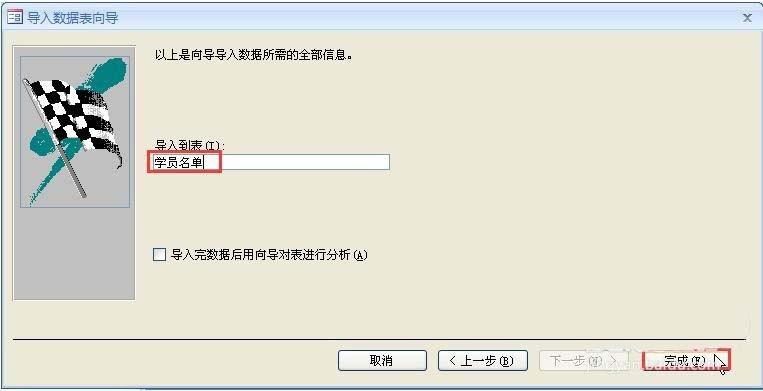 Access 2007中的数据怎么导入Excel文件?