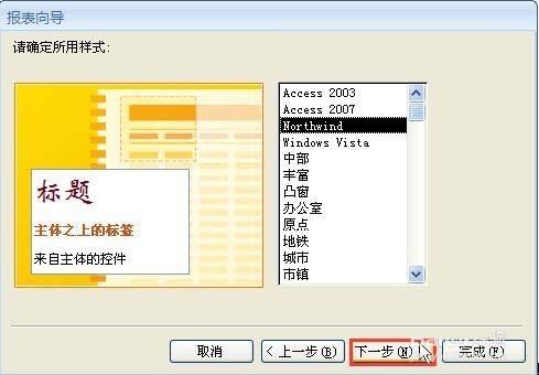 Access 2007怎么利用报表向导创建报表?