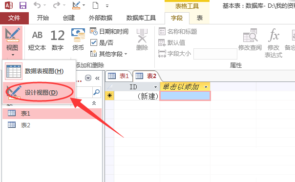 Access2013给两个数据表建立关系的方法