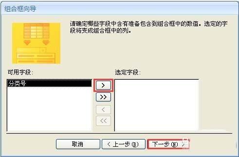 Access窗体怎么创建组合框及列表框控件?