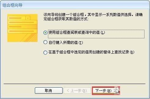 Access窗体怎么创建组合框及列表框控件?