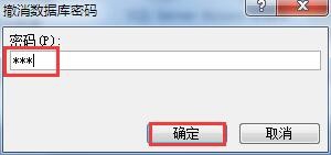Access数据库密码怎么添加与取消?