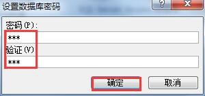 Access数据库密码怎么添加与取消?