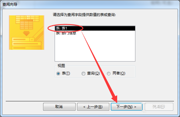 Access2013给两个数据表建立关系的方法