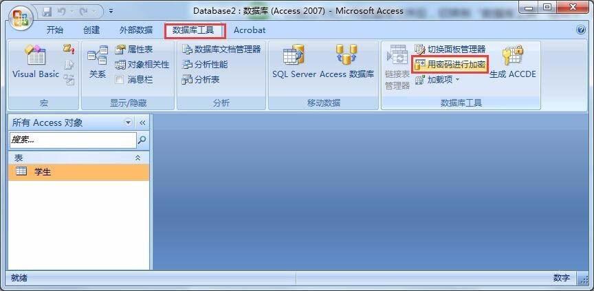 Access数据库密码怎么添加与取消?
