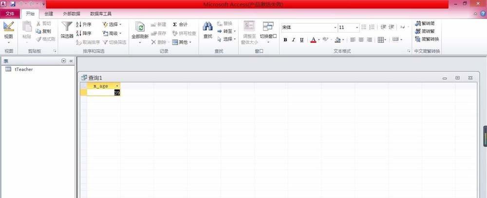 Access怎么使用函数查询?