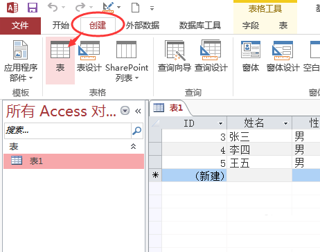 Access2013给两个数据表建立关系的方法