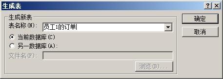 access怎么通过查询建立订单表?