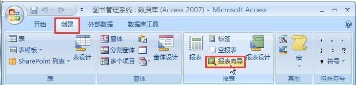 Access 2007怎么利用报表向导创建报表?