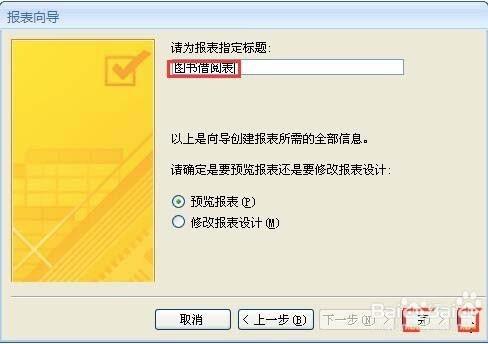 Access 2007怎么利用报表向导创建报表?