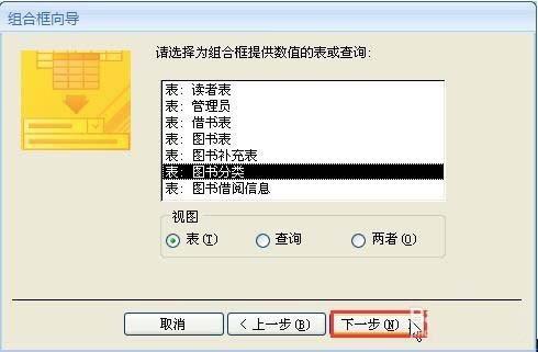 Access窗体怎么创建组合框及列表框控件?