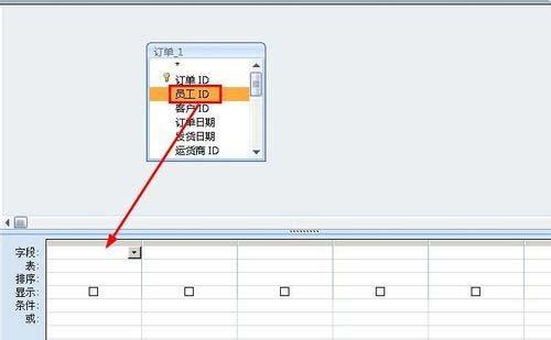 access怎么通过查询建立订单表?