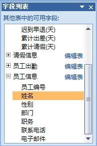 Access2007表中怎么添加现有字段?
