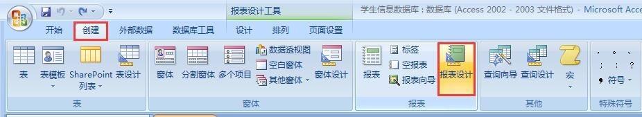 Access2007怎么创建交叉报表?