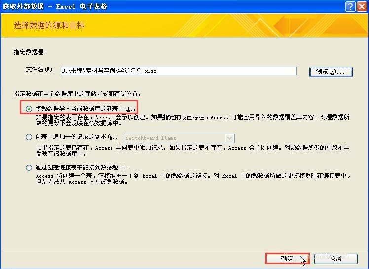 Access 2007中的数据怎么导入Excel文件?