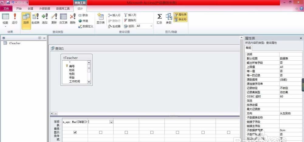 Access怎么使用函数查询?