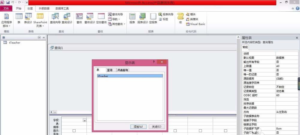 Access怎么使用函数查询?