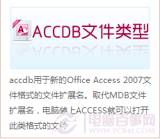 accdb是什么文件?
