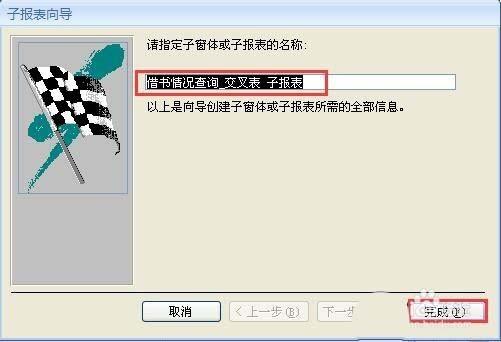 Access2007怎么创建交叉报表?