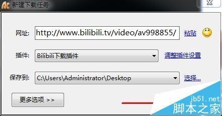 acdown怎么下载哔哩哔哩的视频和弹幕?