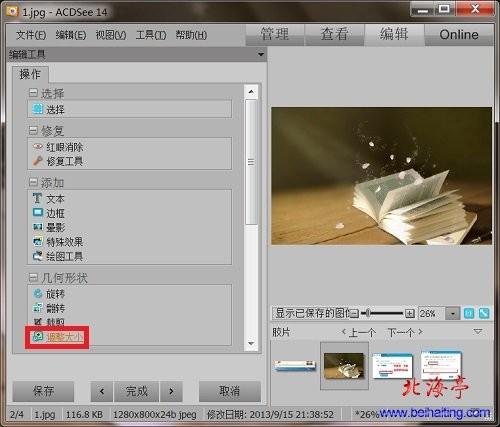 ACDsee如何转换图片像素?