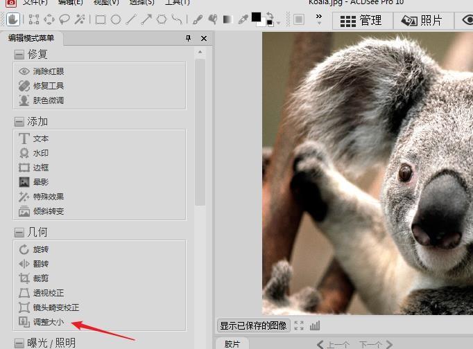 acdsee怎么调整图片的分辨率?