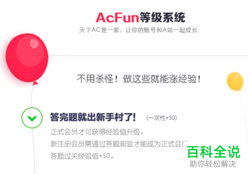 acfun网站账号怎么获取经验进行升级