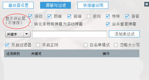 acfun怎么设置弹幕