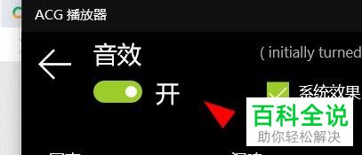 ACG播放器中的回声音效怎么打开