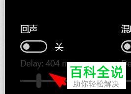 ACG播放器中的回声音效怎么打开