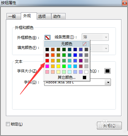 Acrobat怎么修改按钮边框颜色?