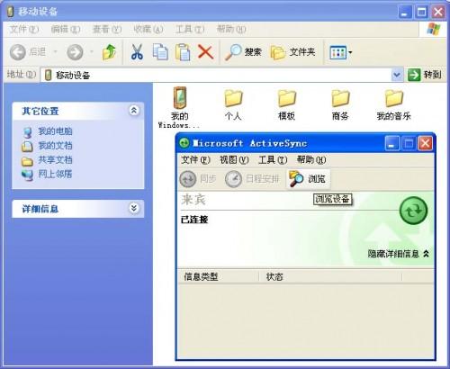 ActiveSync 与 Pocket PC 2003 仿真器 建立同步图文方法