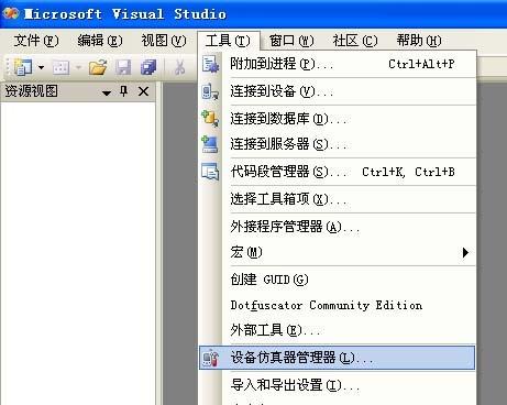 ActiveSync 与 Pocket PC 2003 仿真器 建立同步图文方法