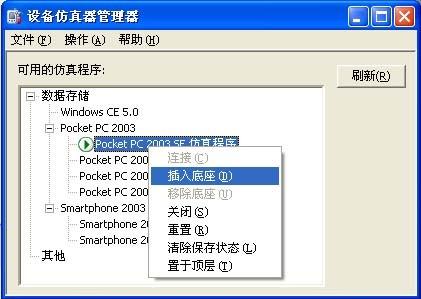 ActiveSync 与 Pocket PC 2003 仿真器 建立同步图文方法