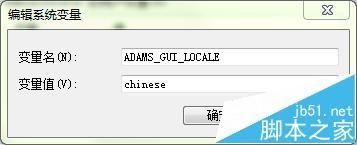 ADAMS2013怎么汉化? ADAMS英文版设置为中文版的方法