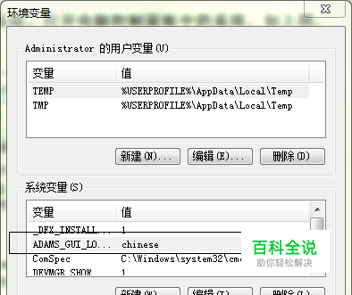 ADAMS由英文版调整为中文版（汉化ADAMS）