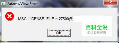adams证书导致打不开软件怎么办